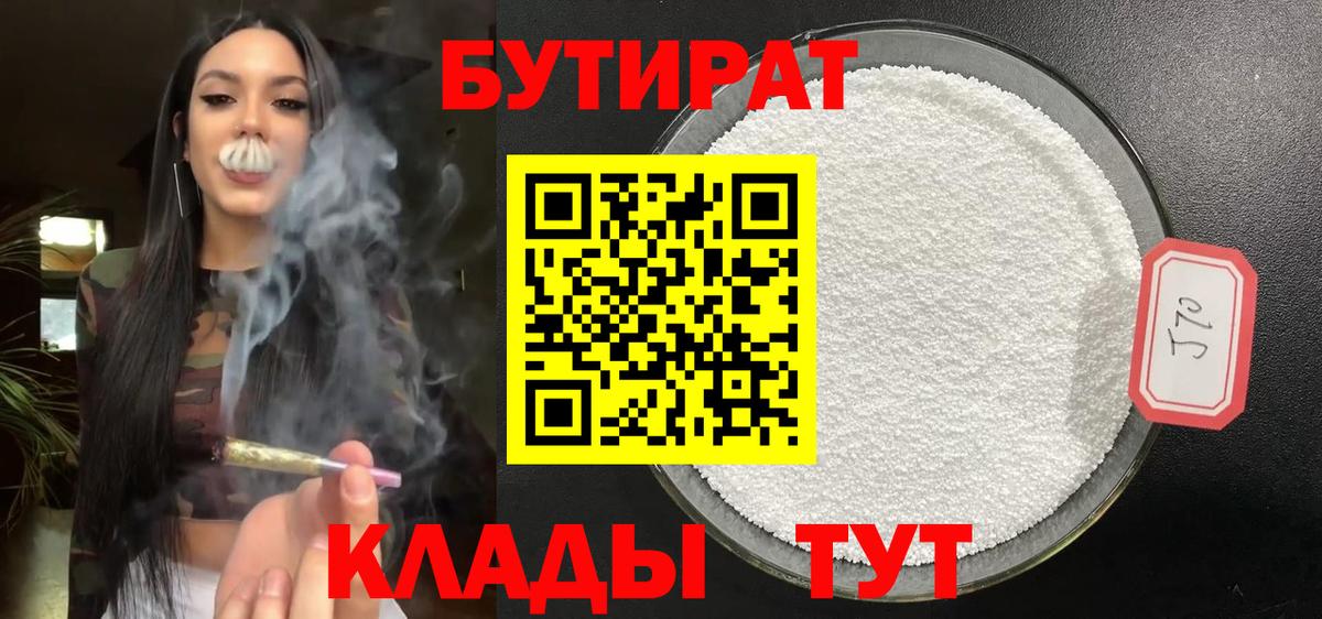 БУТИРАТ  БУТИРАТ буратино  Вход с VPN  Гусь-Хрустальный 