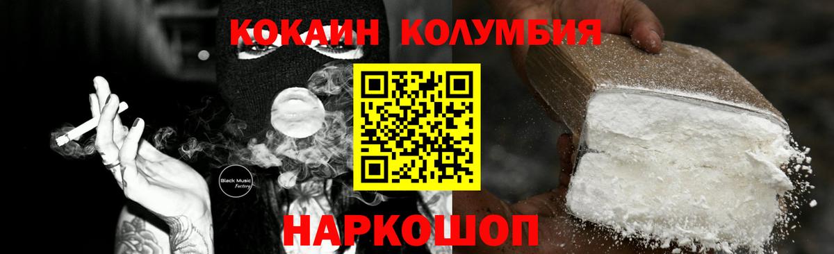 КОКАИН FishScale  Cocaine 97%  Cocaine  Вход с VPN  Гусь-Хрустальный 