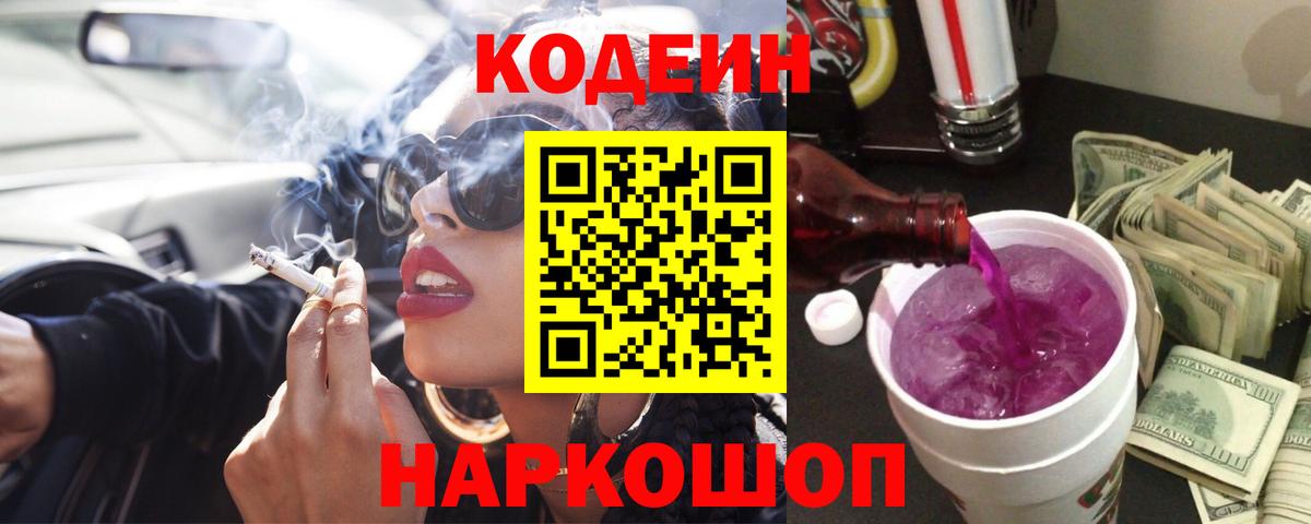 Кодеин напиток Lean (лин) Гусь-Хрустальный