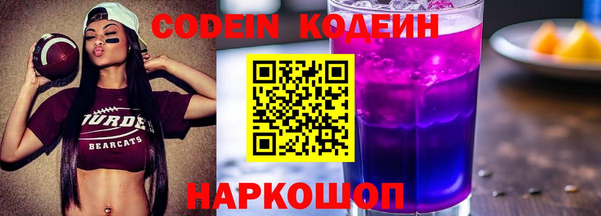 Кодеин напиток Lean (лин)  Кодеин напиток Lean (лин)  Гусь-Хрустальный  Вход с VPN 