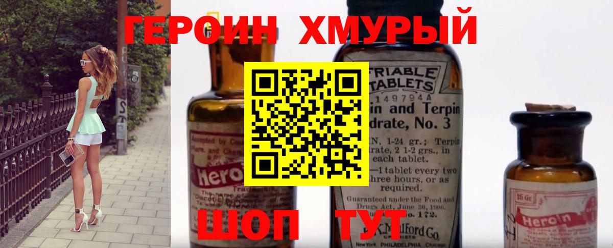 ГЕРОИН Heroin  Вход с VPN  Гусь-Хрустальный 