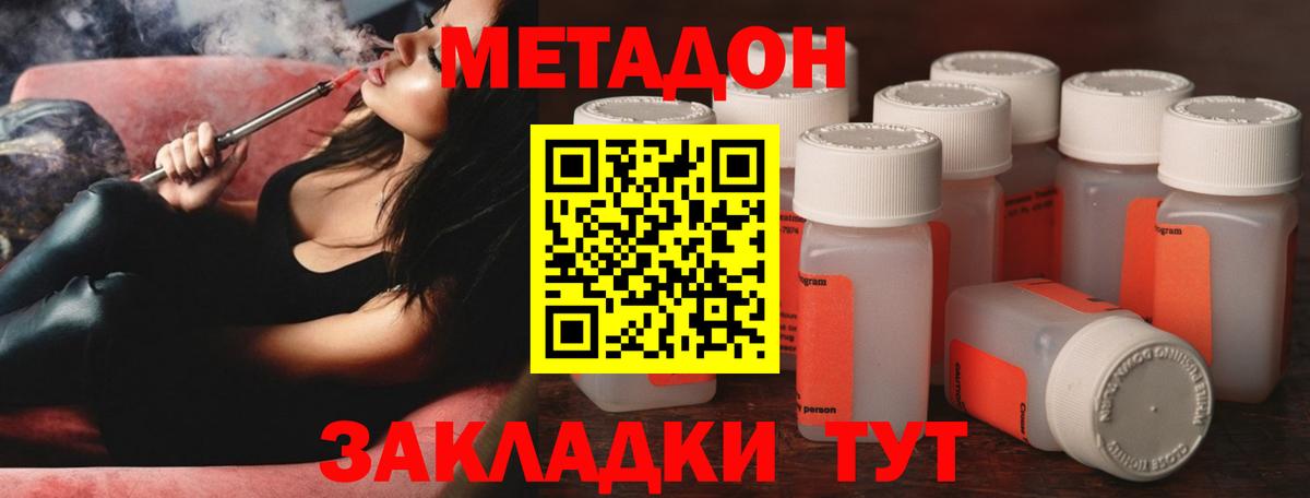 МЕТАДОН methadone  Вход с VPN  Гусь-Хрустальный  Метадон кристалл 
